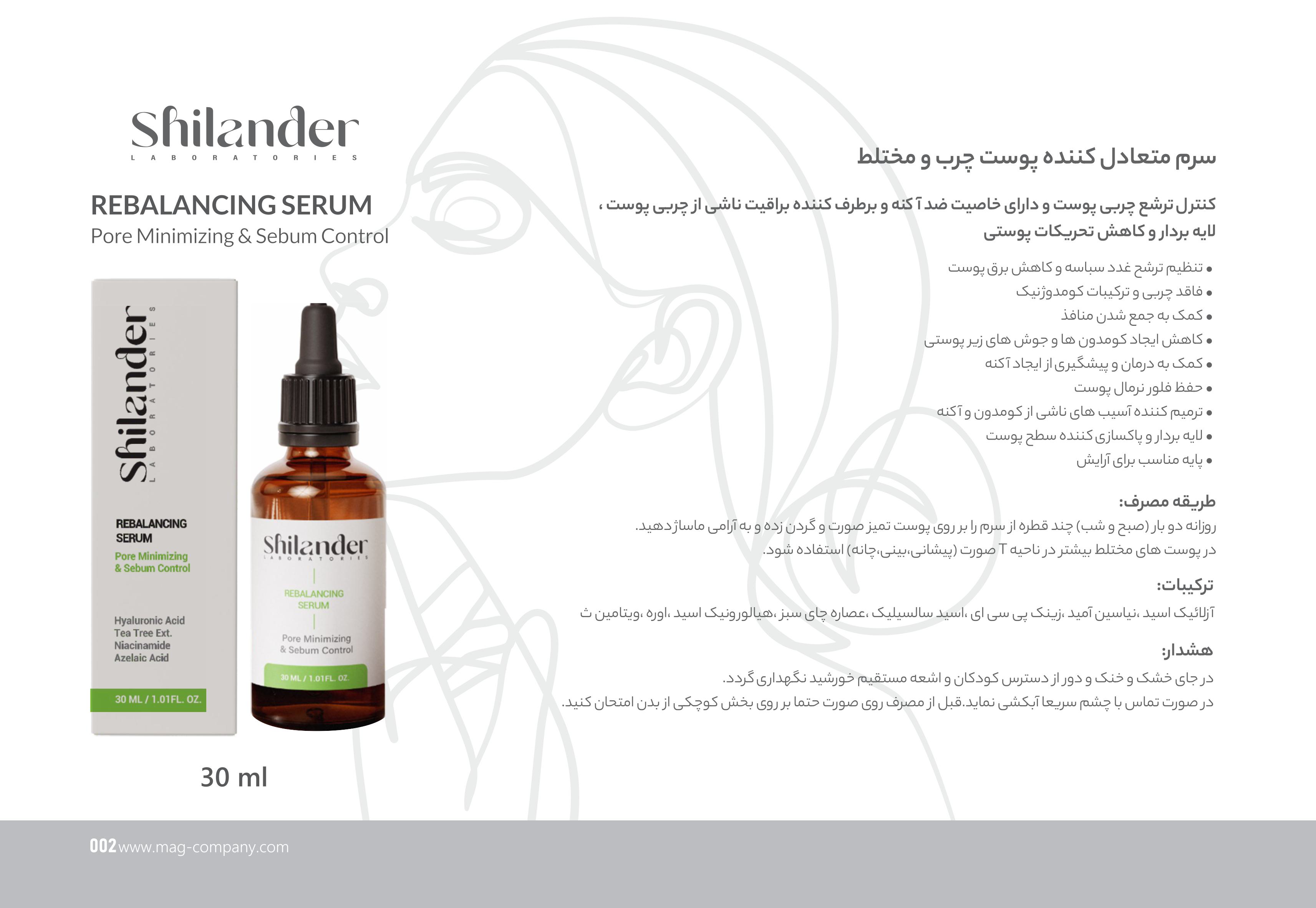 سرم متعادل کننده پوست چرب و مختلط-Rebalancing Serum
