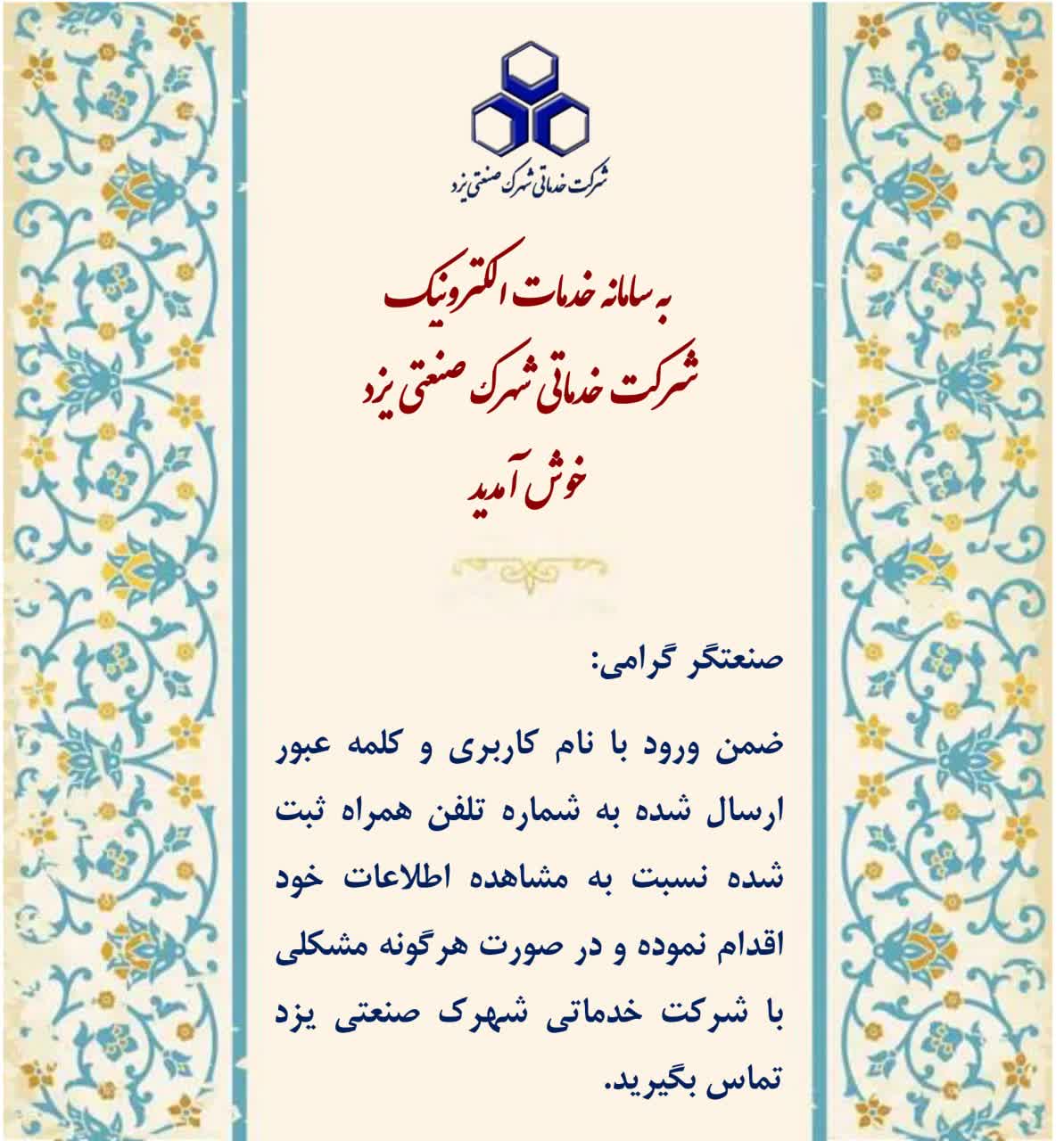 سامانه جدید خدمات الکترونیک