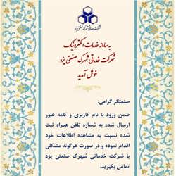 سامانه جدید خدمات الکترونیک