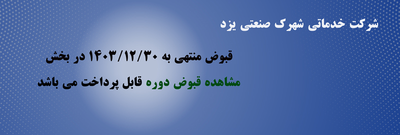 صدور قبوض آّب